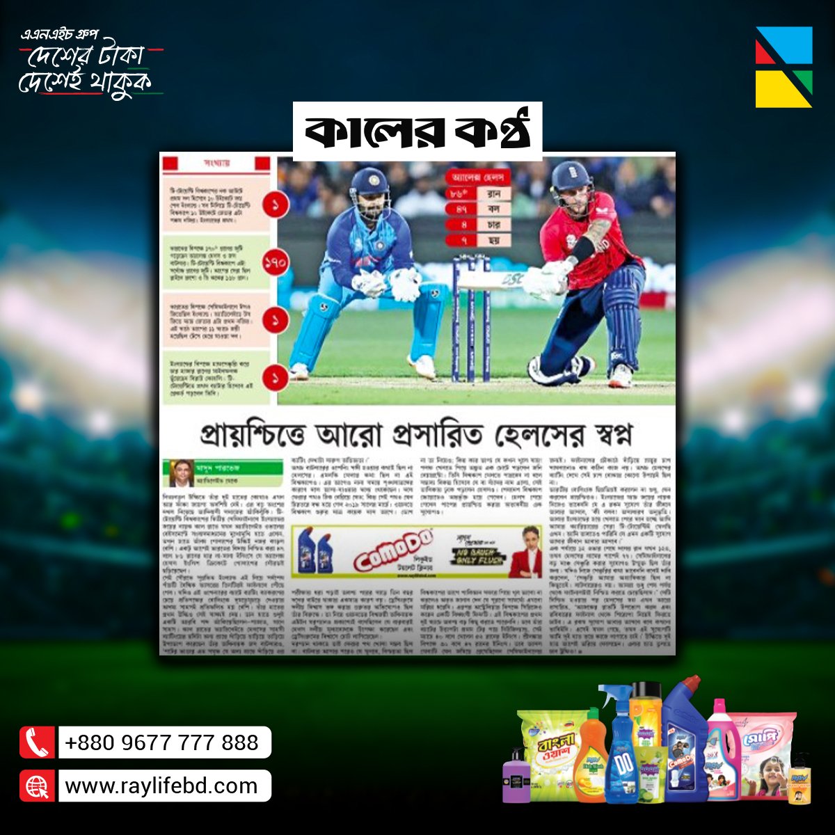 ANH Enterprise RAY Bangladesh RAY Lifebd Kaler Kantho Media Coverage 2