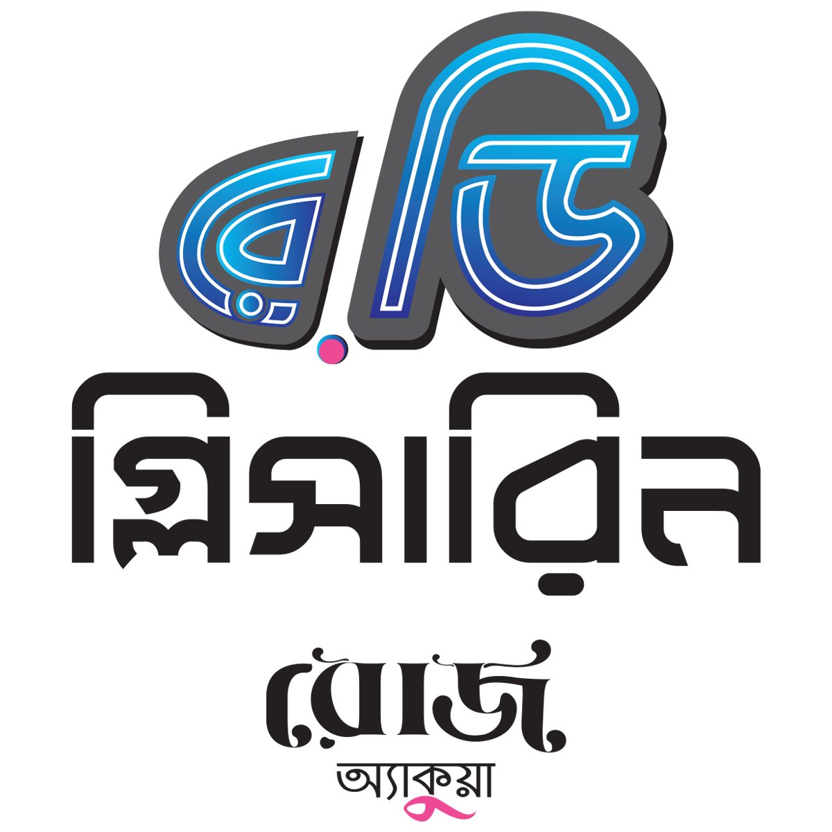 RAY-D.-Glycerine-Bangla-logo